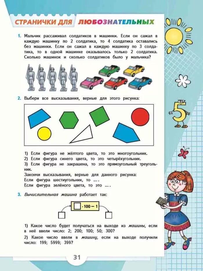 Математика 4кл Моро 1 часть. Математические странички для любознательных. Задачи для любознательных. Математика 1 класс 1 часть стр 4.