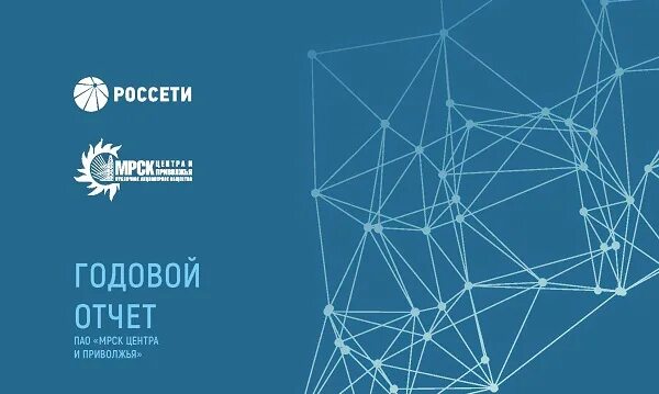 Россети энергетика. Россети. Россети презентация. Россети презентация. Россети презентация.