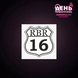Челны рбр 16
