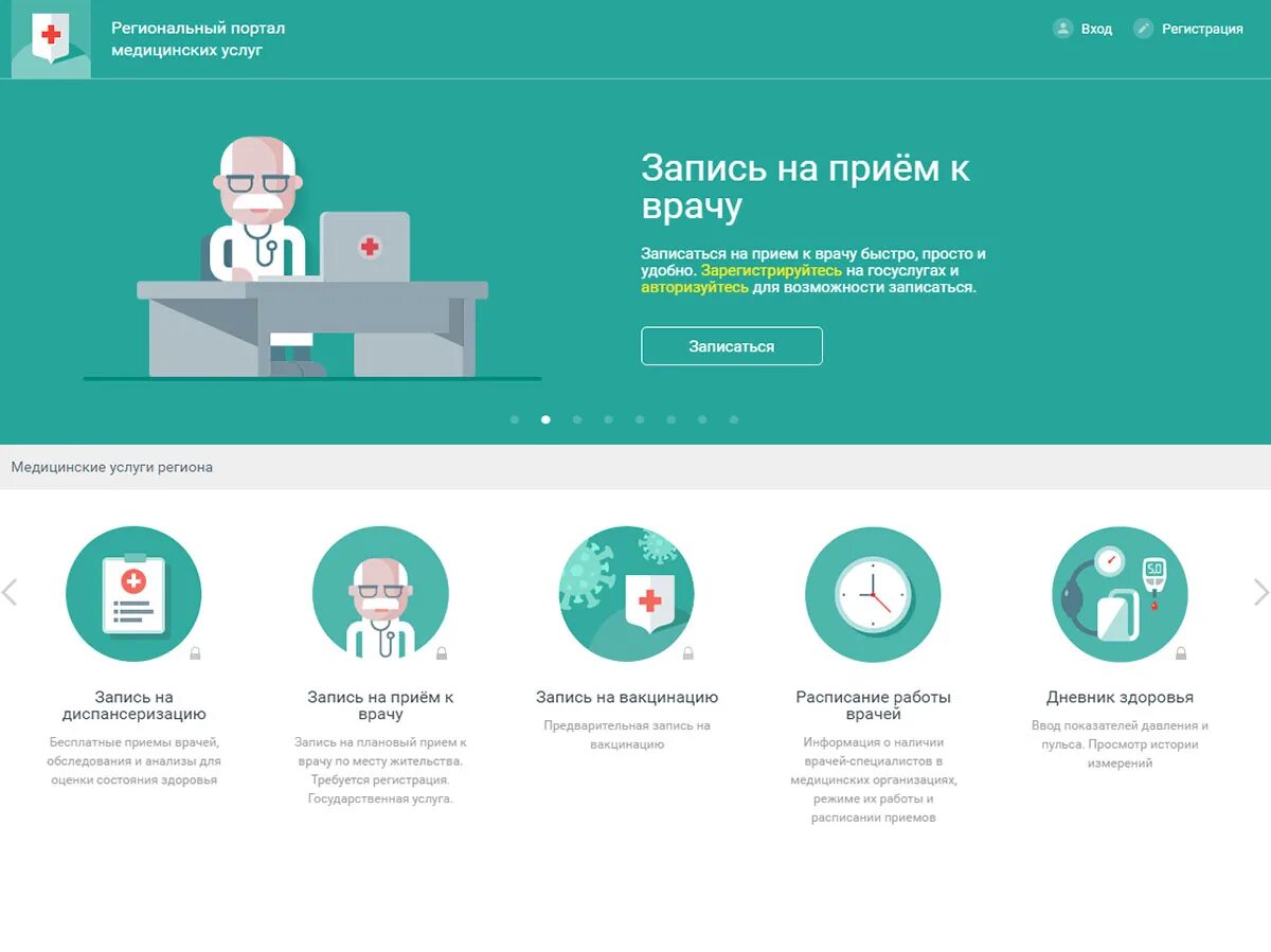 Медицинские госуслуги москва. Запись к врачу. Как записаться к врачу через госуслуги. Госуслуги сообщение. Медицинские госуслуги москва.