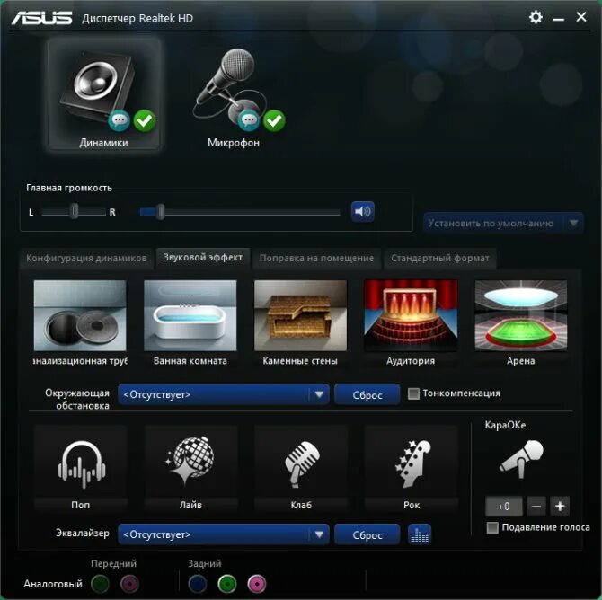 Realtek definition. Эквалайзер realtek для windows 10. asus high definition audio для windows 10. asus realtek hd audio driver для windows 10. high definition audio эквалайзер.