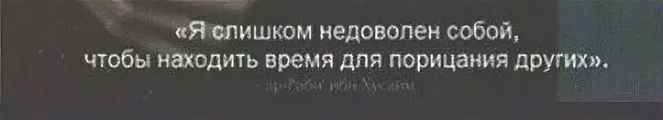 Я слишком чтобы