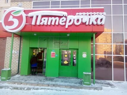 Пятерочка сыктывкар