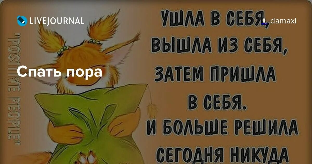 Спать картинки прикольные. Уже пора спать. Спать пора картинки смешные. Спите уже картинки прикольные. Никуда не вставать