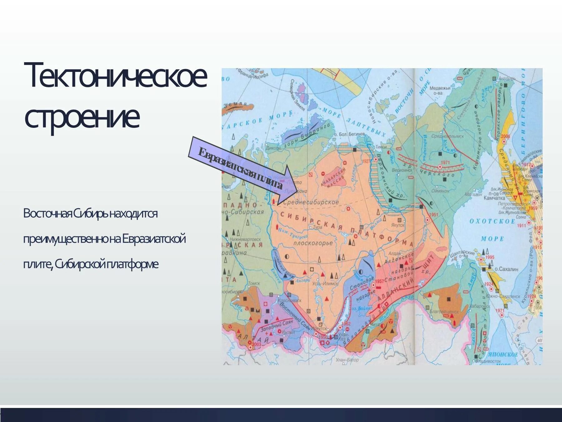 Состав западно сибирской равнины. Тектоническое строение Северо Восточной Сибири. Тектоническая карта Северо Восточной Сибири. Тектонические структуры Северо Востока Сибири. Тектоническая структура Восточной Сибири.