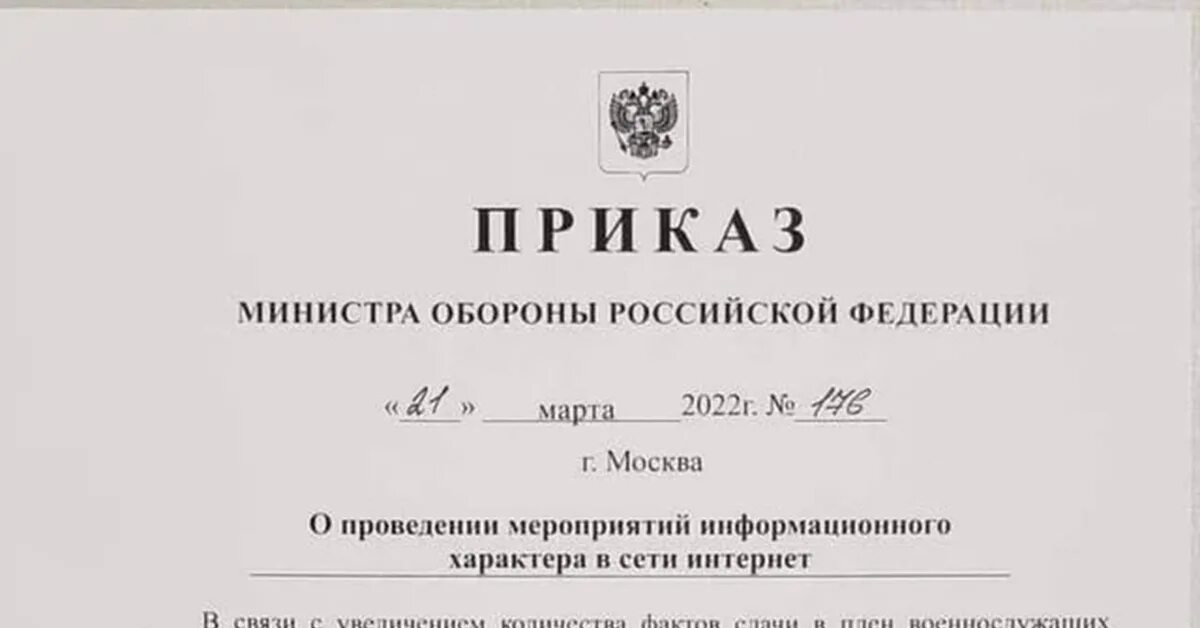 Приказами в россии называли. Указ министра обороны РФ. Приказ министра обороны 2022. Приказ Минобороны. Приказы Министерства обороны 2022.