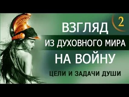 Цели и задачи души