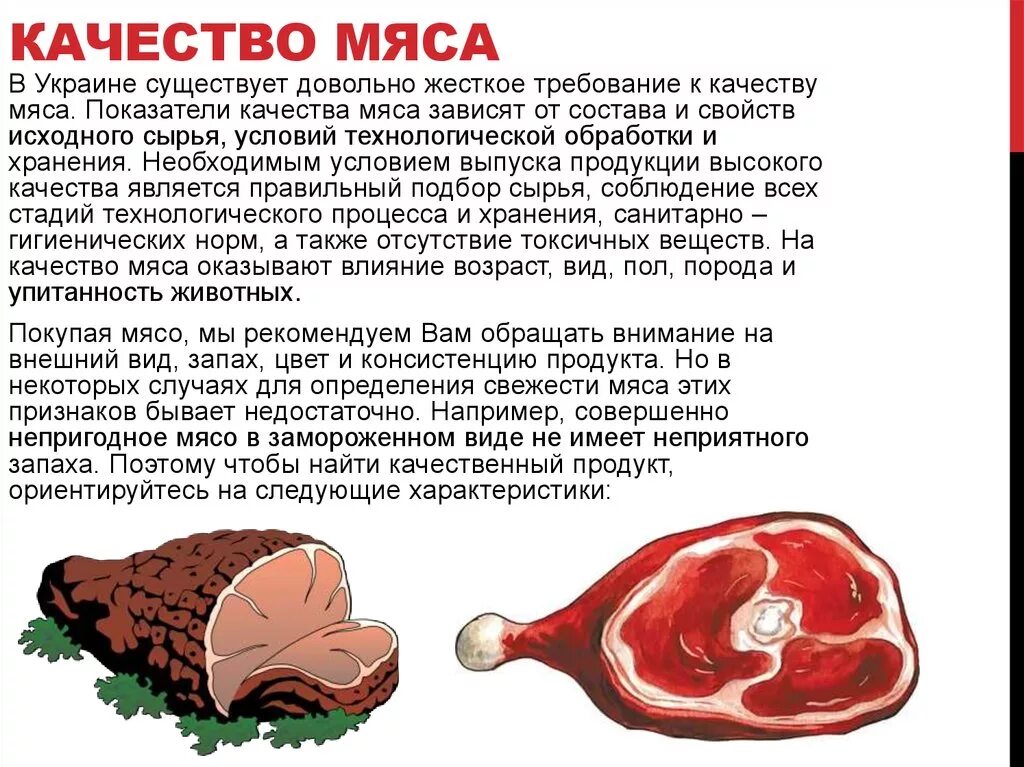 Определение качества мяса. Что определяет качество мяса. Определение касествам мяса. Качество мяса определяется.