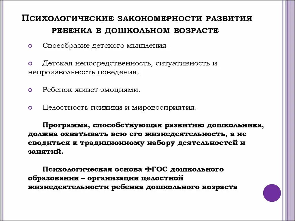 Основные закономерности психического развития ребенка. Закономерности психического развития ребенка дошкольного возраста. Схема закономерности психического развития. Перечислите основные закономерности развития дошкольника..