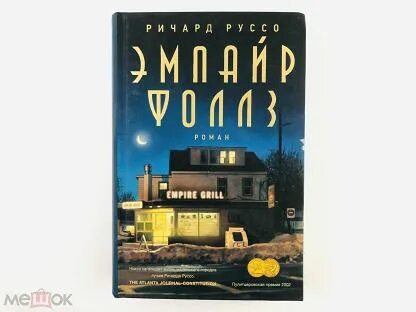 Эмпайр фоллс