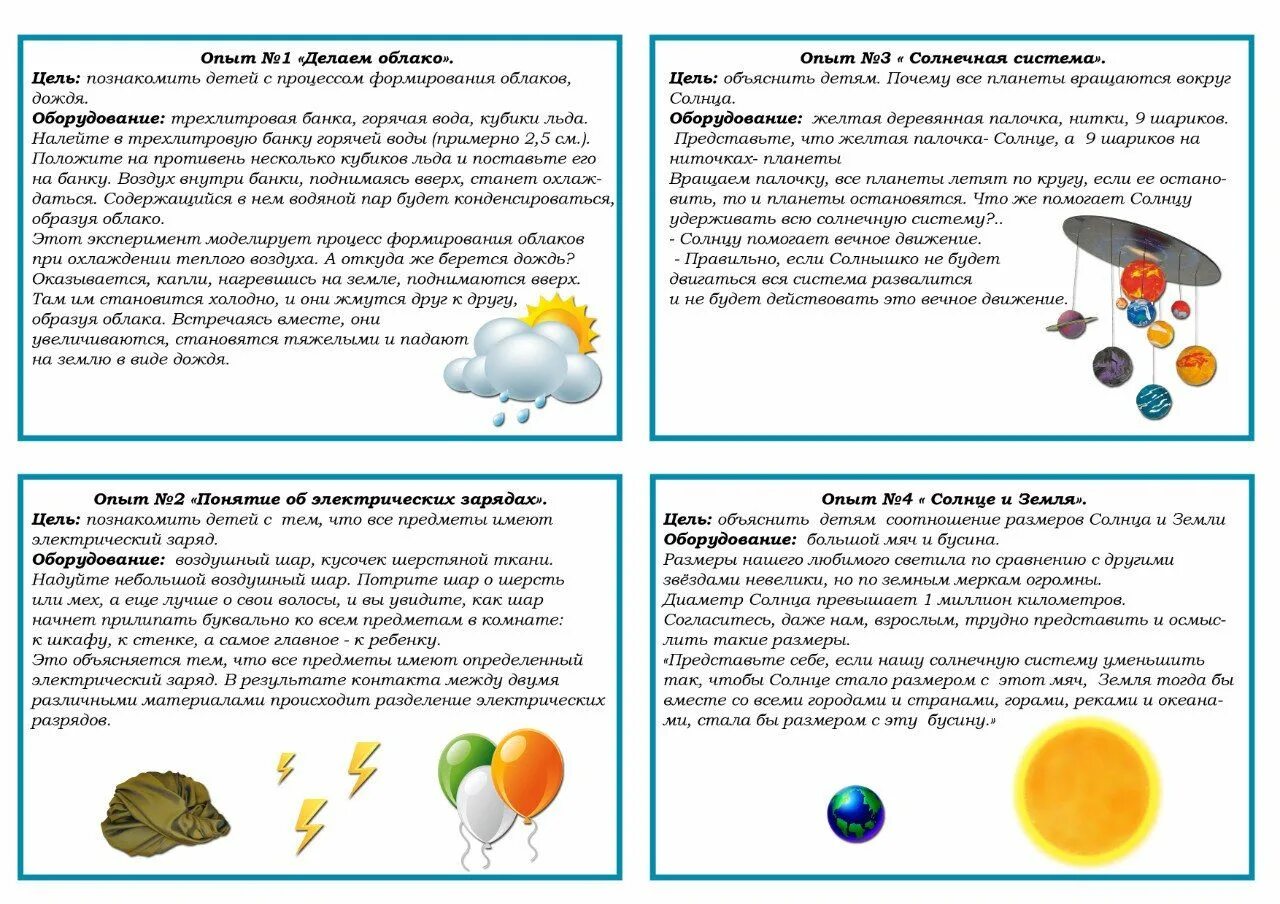 Ознакомление с окружающим миром тема космос. Картотека опытов в средней группе детского сада. Картотека экспериментов в детском саду. Картотека экспериментов с детьми в детском саду. Опыты и эксперименты для детей в детском саду картотека.