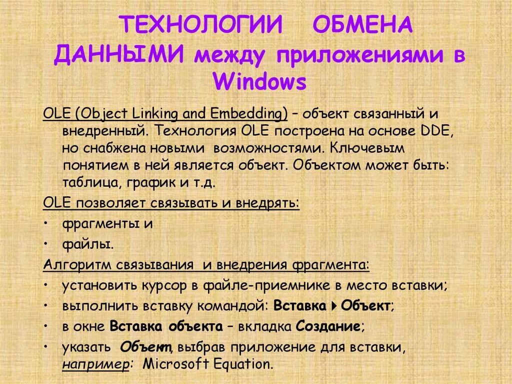 Обмен данными между приложениями. Технологии обмена данными. Способы обмена данными между программами. Способы обмена данными между Windows приложениями. Обмен данными между организациями