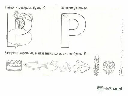 Задания ро