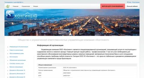 Ук континент отзывы