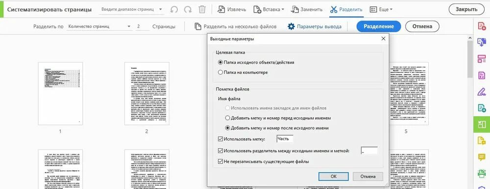 Разделить пдф на страницы. Разделить файл пдф на изображения. Акробат Разделение страниц. Как разделить страницы в пдф.