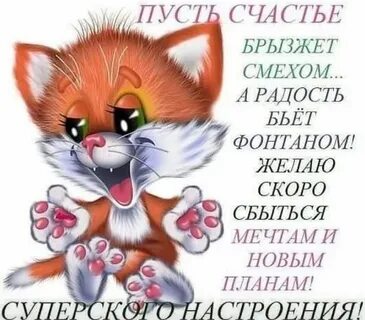 Открытки хорошего дня прикольные для поднятия