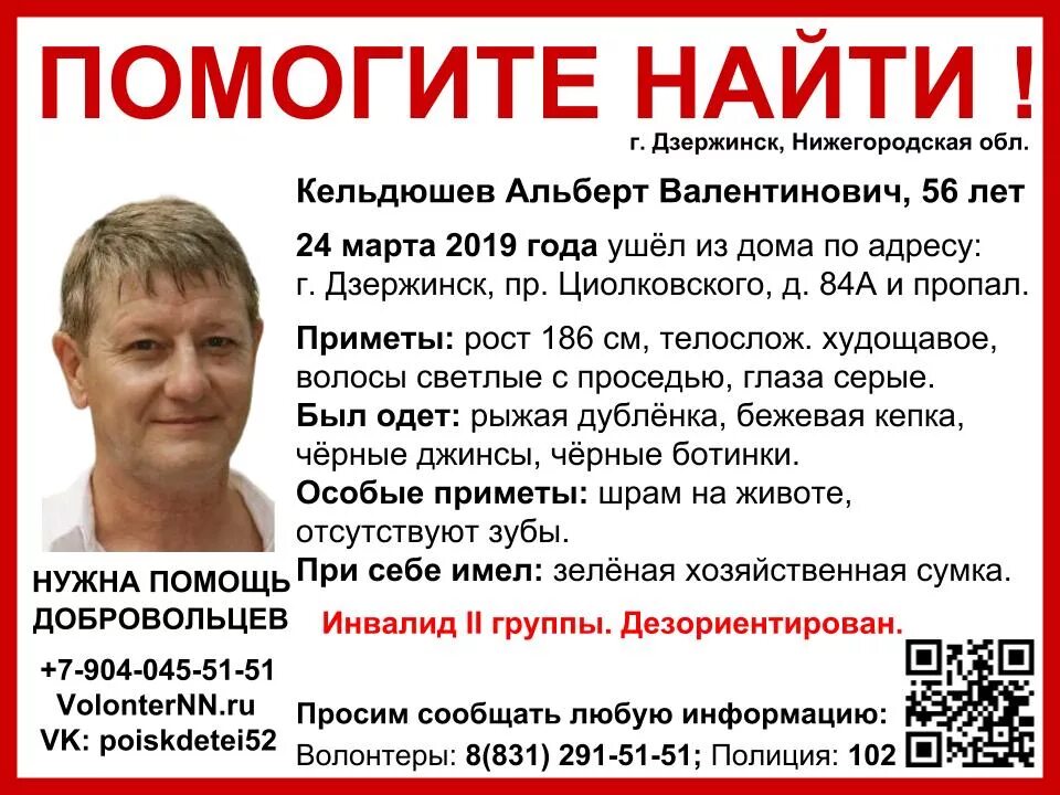 Пропал человек дзержинск. Дзержинск нижегородская работа для мужчин. Без вести пропавшие люди дзержинск нижегородской области. Ершов артем андреевич. Дзержинск нижегородская работа для мужчин.