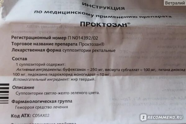Проктозан форте свечи. Проктозан нео свечи. Проктозан состав. Свечи от геморроя проктозан. Мазь от геморроя проктозан инструкция.