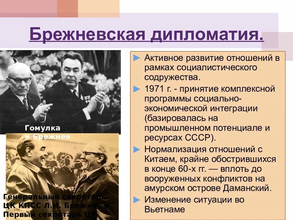 Брежневская дипломатия. Л И Брежнев политика. Брежнев экономика таблица. Социальные реформы Брежнева. Влияние холодной войны на развитие ссср