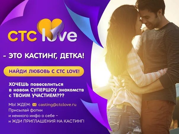 Стс лав программа на завтра москва. СТС лав. СТС кастинг. СТС Love фото. СТС Love 2014.