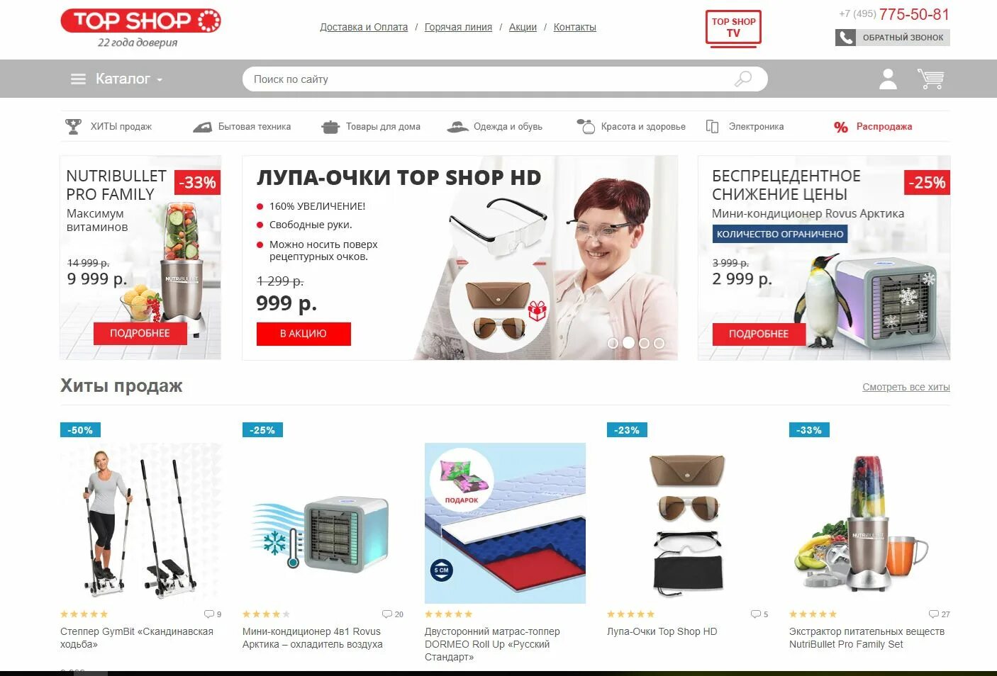 Me shop ru. Топ шоп товары. Топ-шоп интернет. Топ-шоп интернет магазин каталог. Top shop TV интернет магазин.