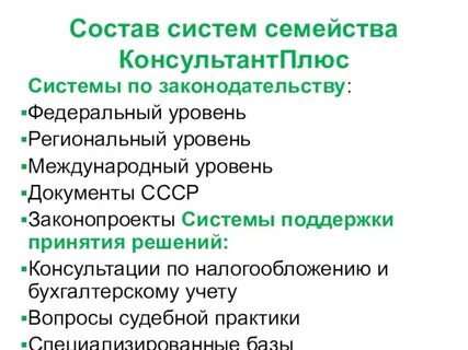 Состав плюс