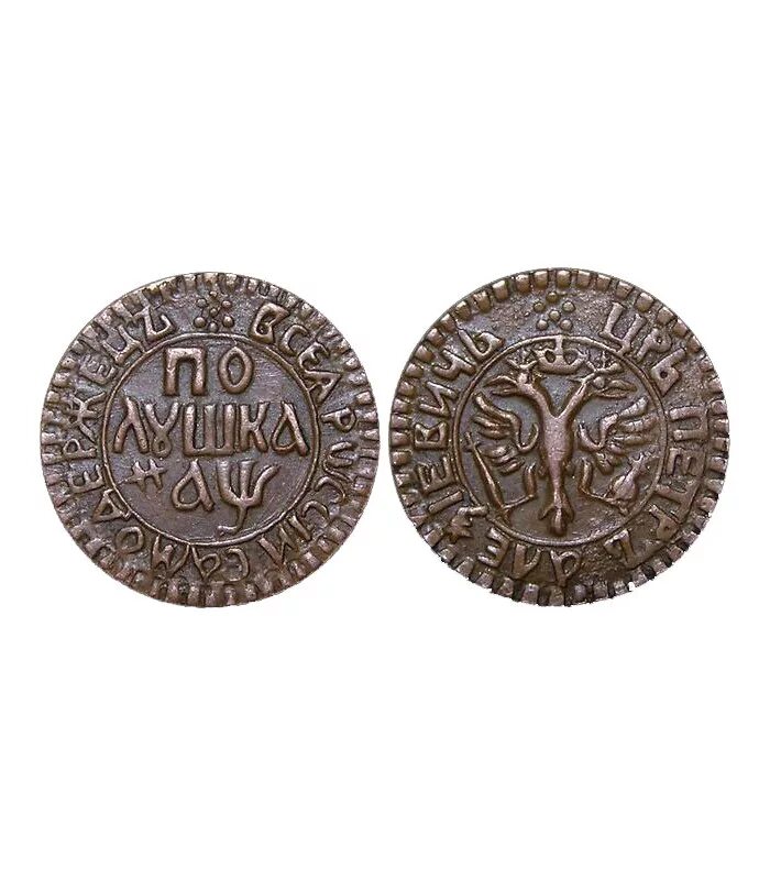 Монеты Петра 1 полушка. Полполушки 1700. Монета Петра 1 1 полушка. Монетка пол полушки 1700 года.