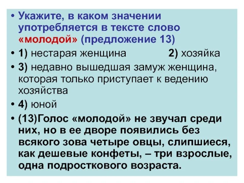 В каких значениях употребляется. Слова молодежи. Молодые слова. Употребляются в значении. Молодежь предложение.