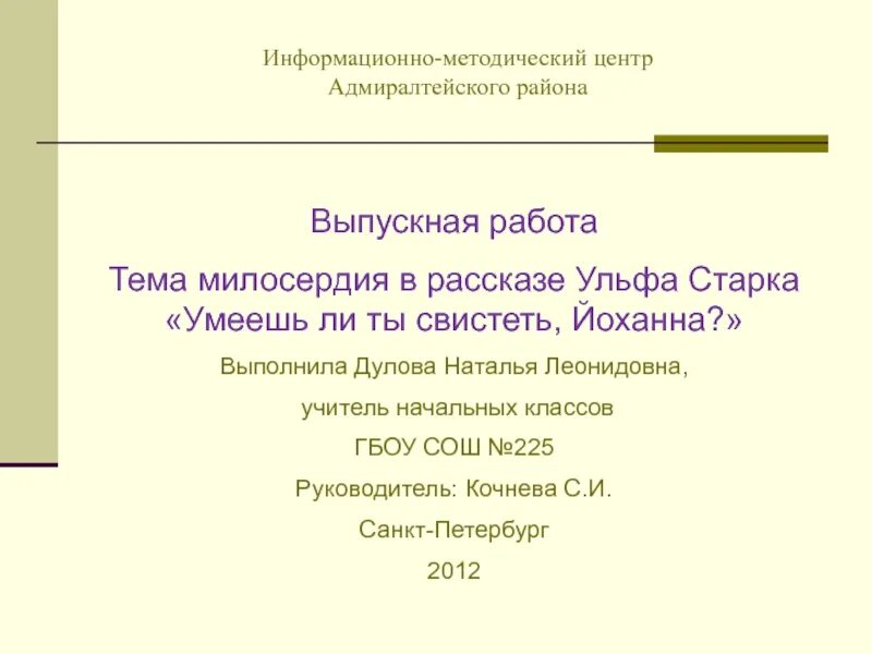 Рассказ умеешь ли ты свистеть йоханна. Ульфа Старка умеешь ли ты свистеть Йоханна. Ульф Старк презентация. Презентация умеешь ли ты свистеть Йоханна.