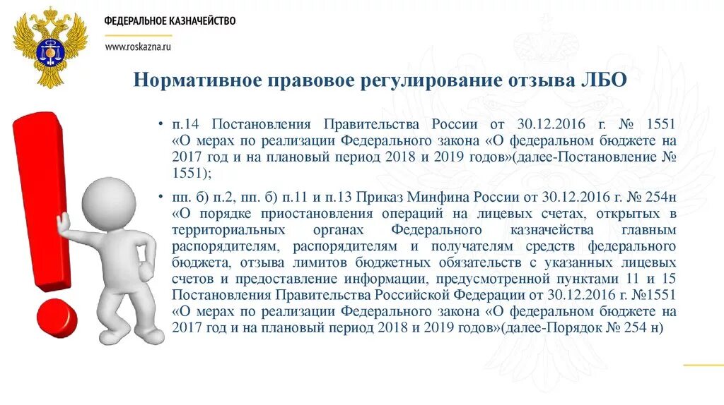 102 постановление правительства рф по 44. Письмо на увеличение лимитов бюджетных обязательств образец. Образец письма на увеличение ЛБО. Увеличение лимитов бюджетных обязательств. Заявка на увеличение лимитов бюджетных обязательств.