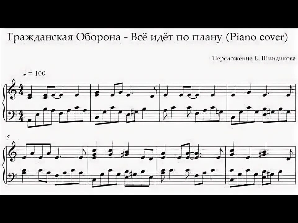 Все идет по плану на пианино. Гражданская оборона на пианино Ноты. Гражданская оборона моя оборона Ноты для фортепиано. Гражданская оборона Ноты для баяна. Все идет по плану Ноты.