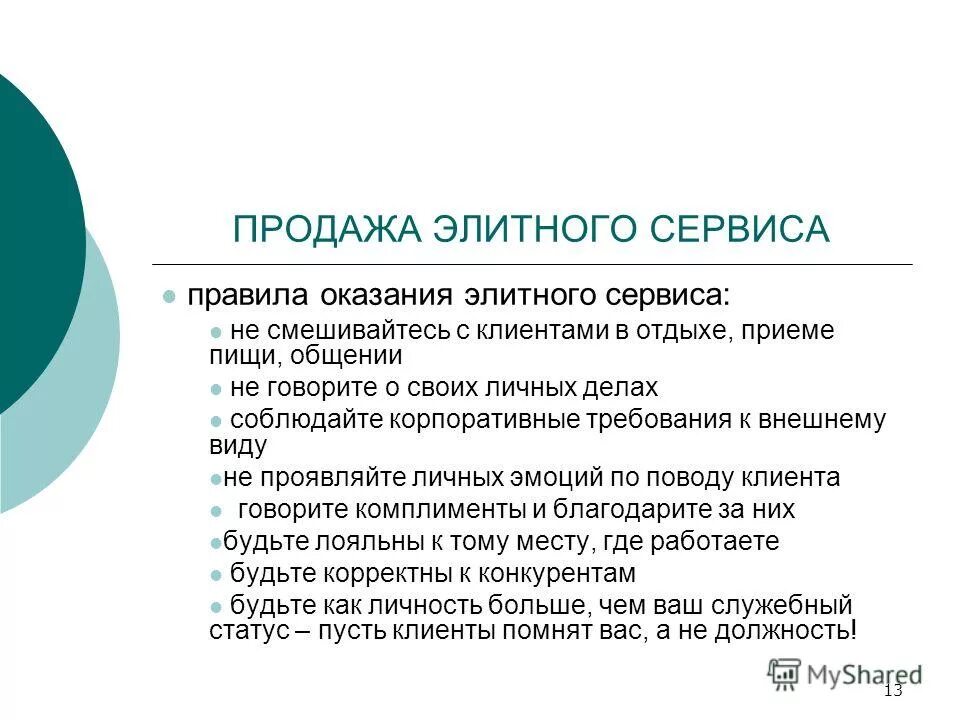 Правила сервиса данных. Схема анализа данных. Правила сервиса данных. Интеллектуальные системы управления и обработки данных. Система.