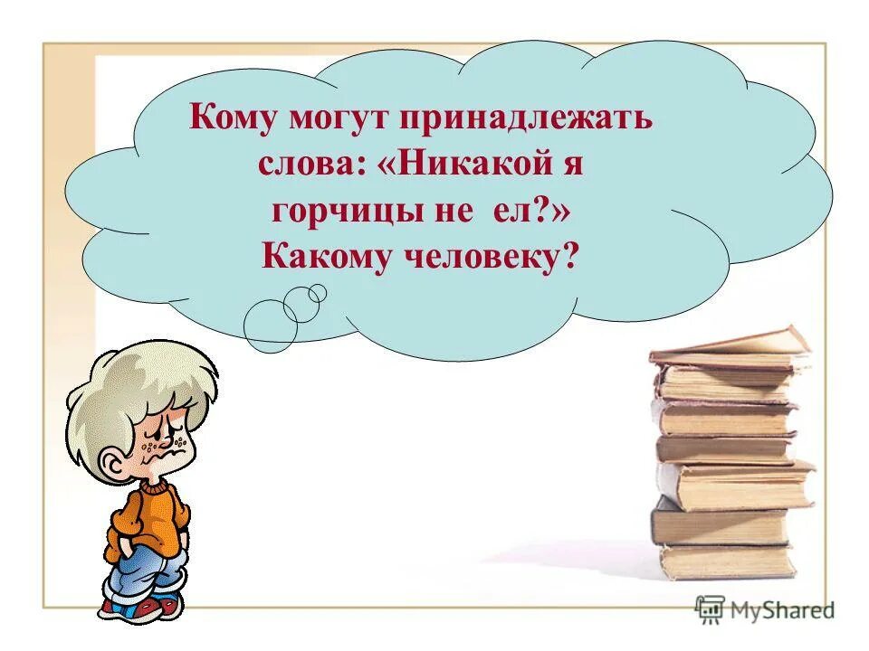 Произведение никакой горчицы не ел. Никакой горчицы я не ел рисунок. Иллюстрация к рассказу никакой горчицы я не ел. Голявкин никакой горчицы я не ел.