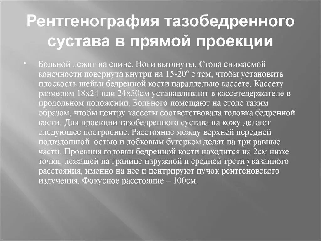 Проекции рентгена тазобедренного сустава. Рентгенография тазобедренного сустава по лаунштейну. рентгенография тазобедренных суставов в прямой проекции. рентген тазобедренных суставов в прямой проекции. положение лауэнштейна рентген.