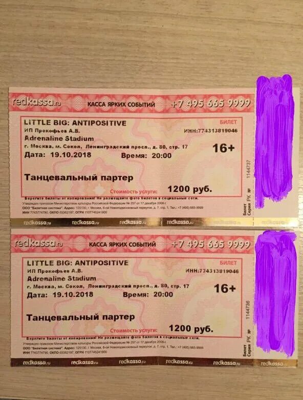 Концертные билеты москва. Билет на концерт Биг бойс. Билет на концерт Биг бойс 2022. Концерт Биг бойс в Москве. Премиум билет на концерт Биг бойс.