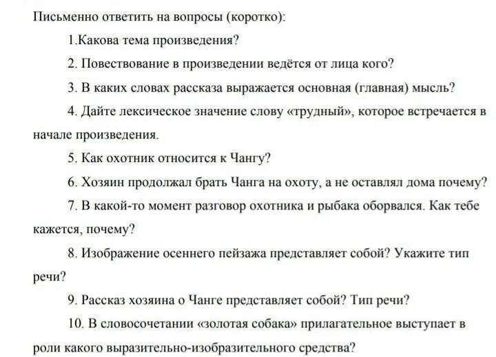 6 вопросов по произведению. Рассказ с вопросами. Вопросы к произведению. Вопросы по рассказу. Пять вопросов из произведения.