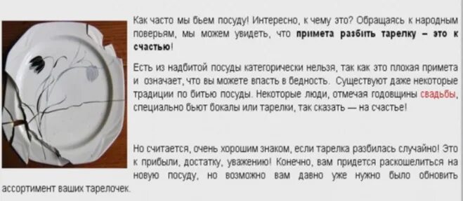 Что значит разбита. Разбилась тарелка примета. Разбилась посуда примета. Примета если разбилась тарелка. Разбить посуду примета.