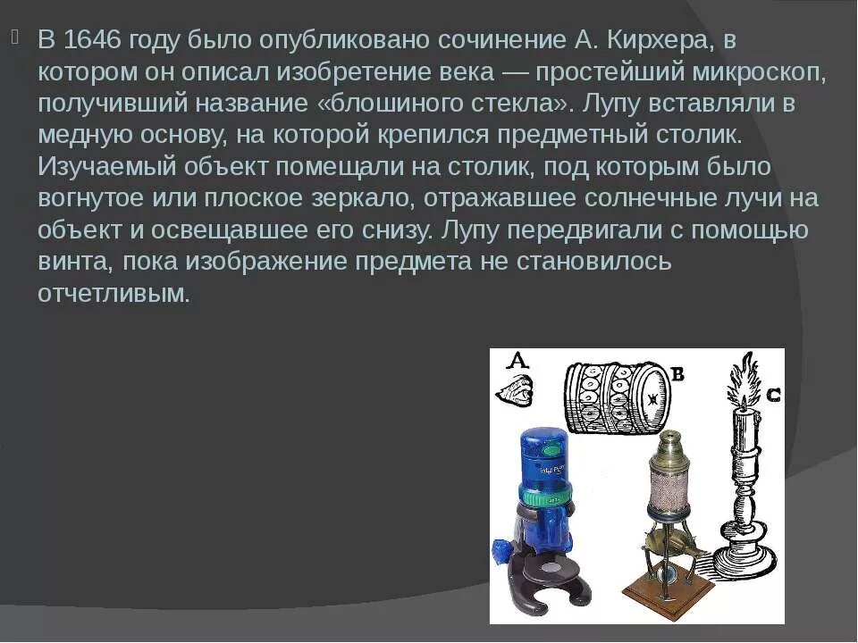 В каком веке был создан микроскоп. Изобретение микроскопа. рассказ микроскоп. история создания микроскопа. электронный микроскоп история создания кратко.