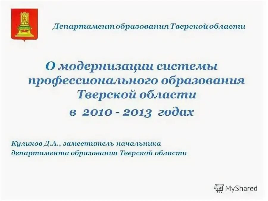 Сайт министерства образования тверской. Министерство образования Тверской области.