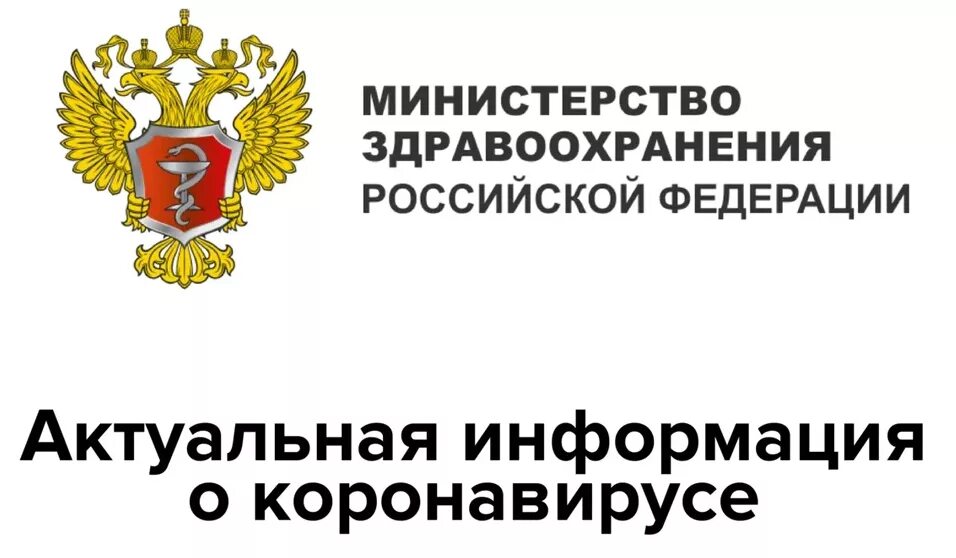 Мз рф 4. Министерство здравоохранения. Здравоохранение РФ. Минздрав России. Министерство здравоохранения Российской Федерации Министерства.