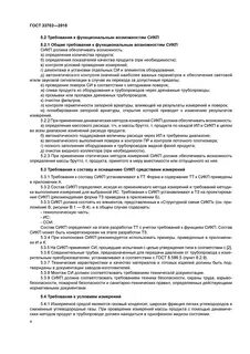 Требований качеству оборудования