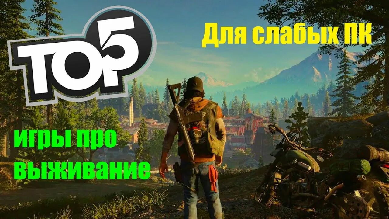 Топ игр выживаний на слабый пк