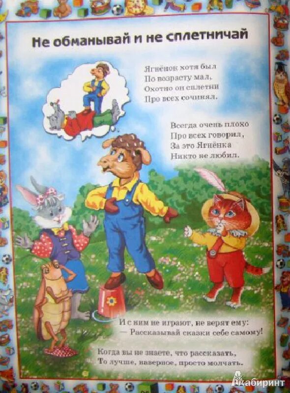 Шалаева новые правила поведения для воспитанных детей. Книжка правила поведения для воспитанных детей. Шалаева. Книга правил поведения для воспитанных детей. Шалаева правила поведения для воспитанных детей.