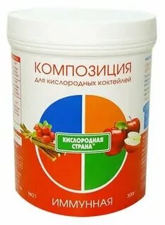 Иммунный коктейль