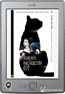 Наследство коту
