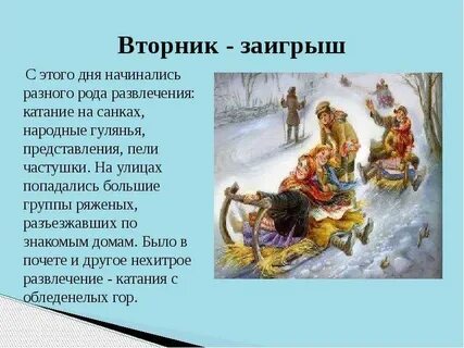 Масленица понедельник встреча вторник