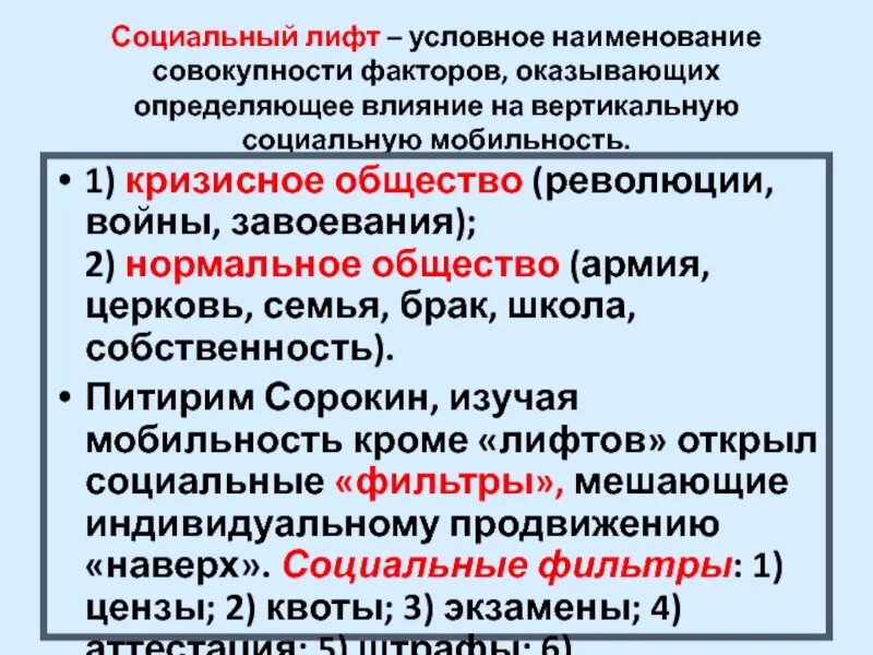 Каналами социальной мобильности называют. Социальные лифты примеры. Примеры социальных лифтов примеры. Примеры социальных лифтов Обществознание. Социальный лифт образование примеры.