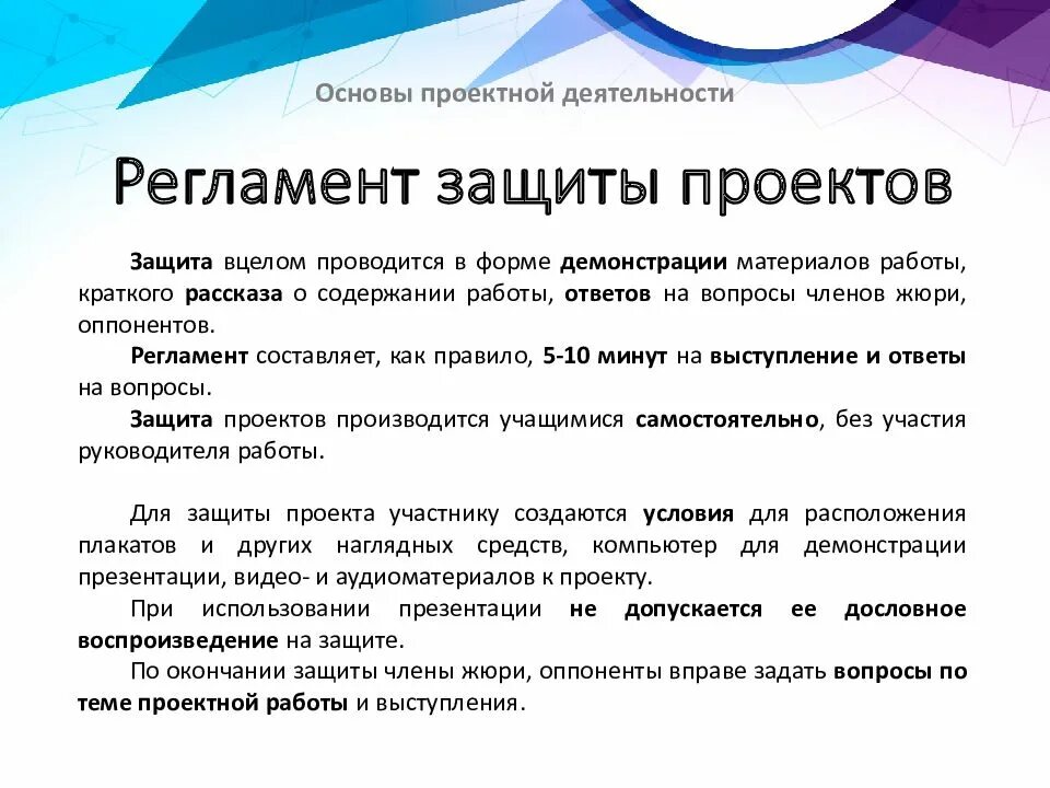 Как подготовить выступление на защиту проекта. Речь для выступления на защите проекта. Подготовка презентации. Подготовка к презентации проекта.