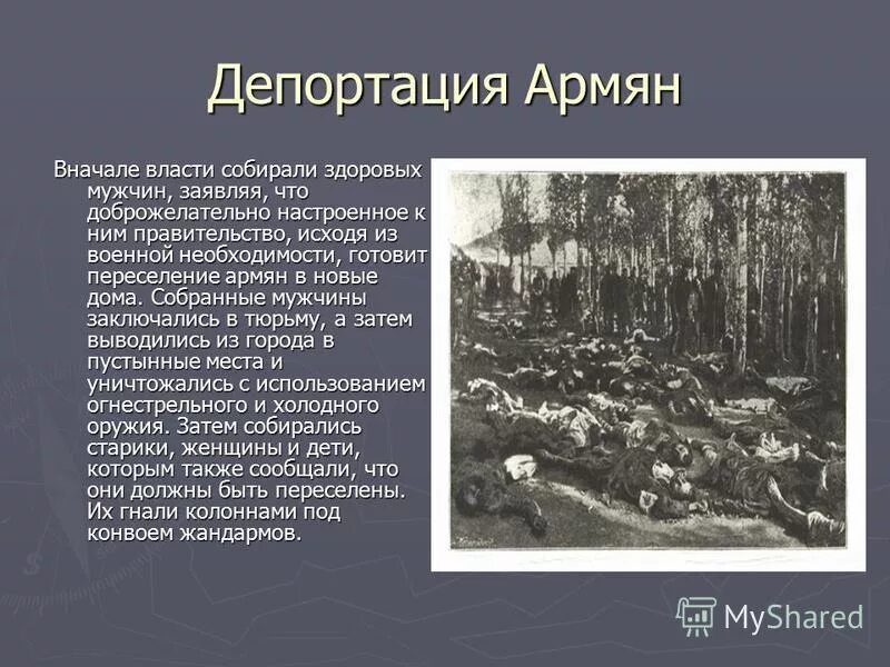 Депортация армян из россии 2024. Депортация народов в СССР. Депортация армян из Крыма п.