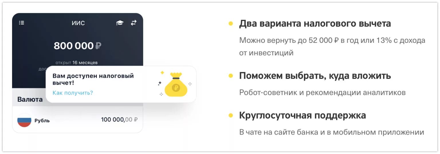 Как вывести с брокерского счета тинькофф инвестиции. Тинькофф инвестиции брокерский счет. инвестиционные продукты тинькофф. тинькофф инвестиции приложение. иис тинькофф инвестиции.